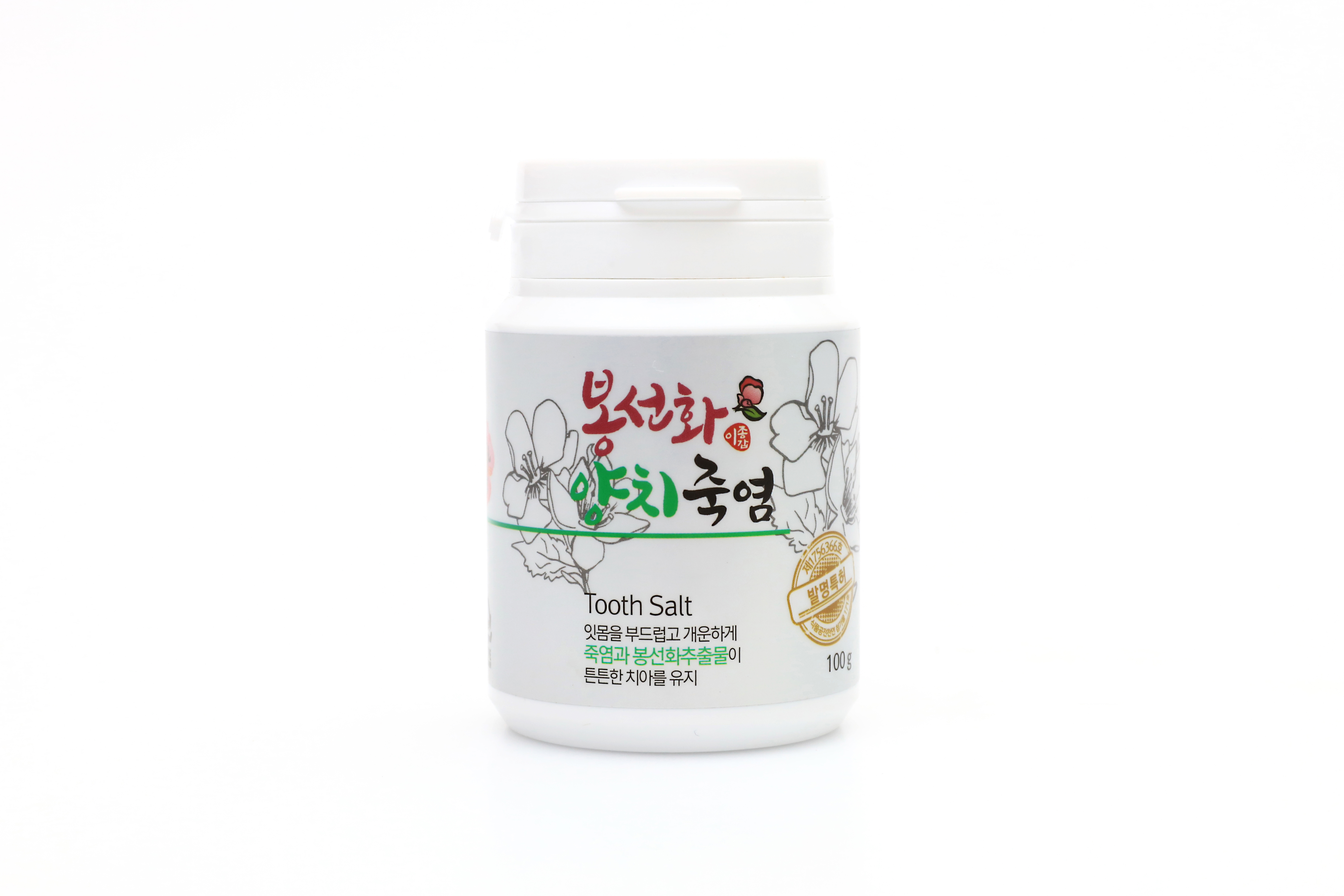 봉선화 양치죽염